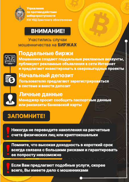 биржа листовка